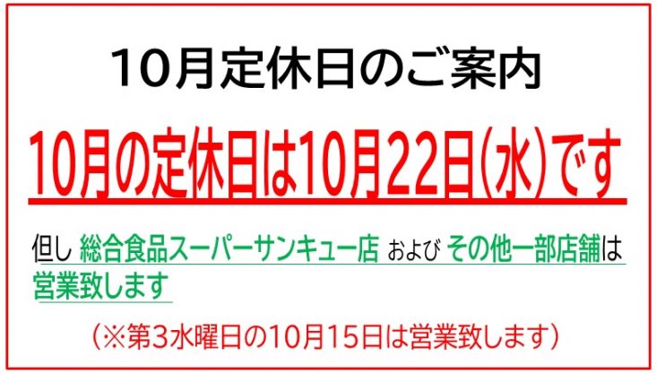 定休日