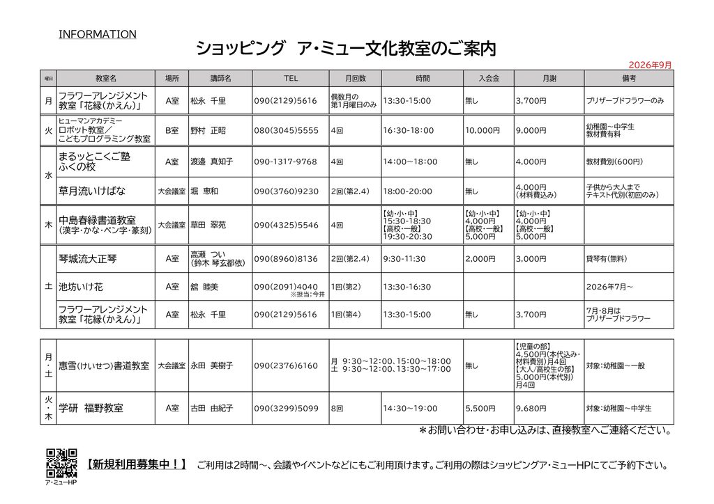 文化教室のご案内