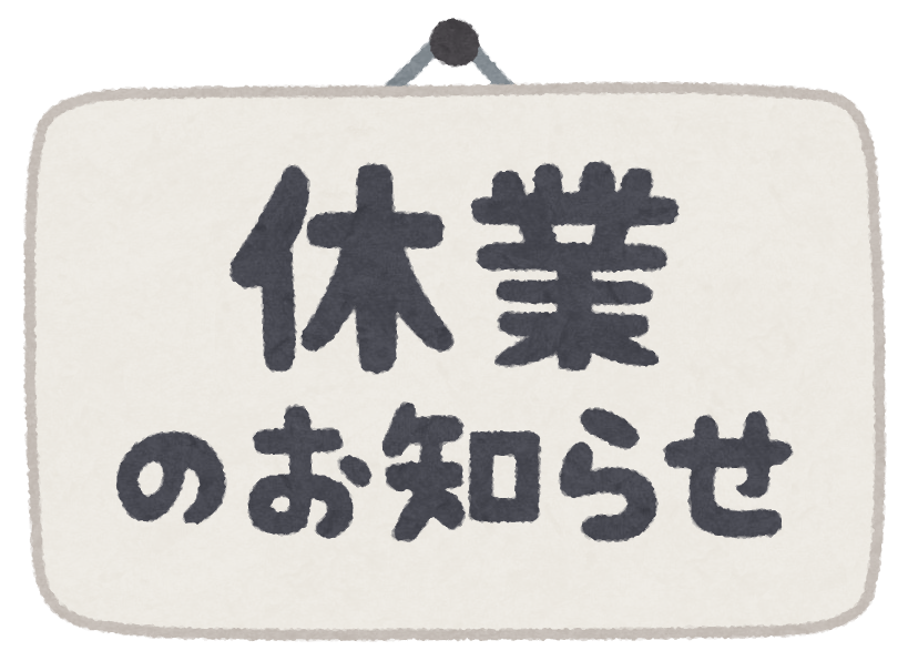 https://www.amyu.co.jp/wp-content/uploads/text_oshirase_kyuugyou.png